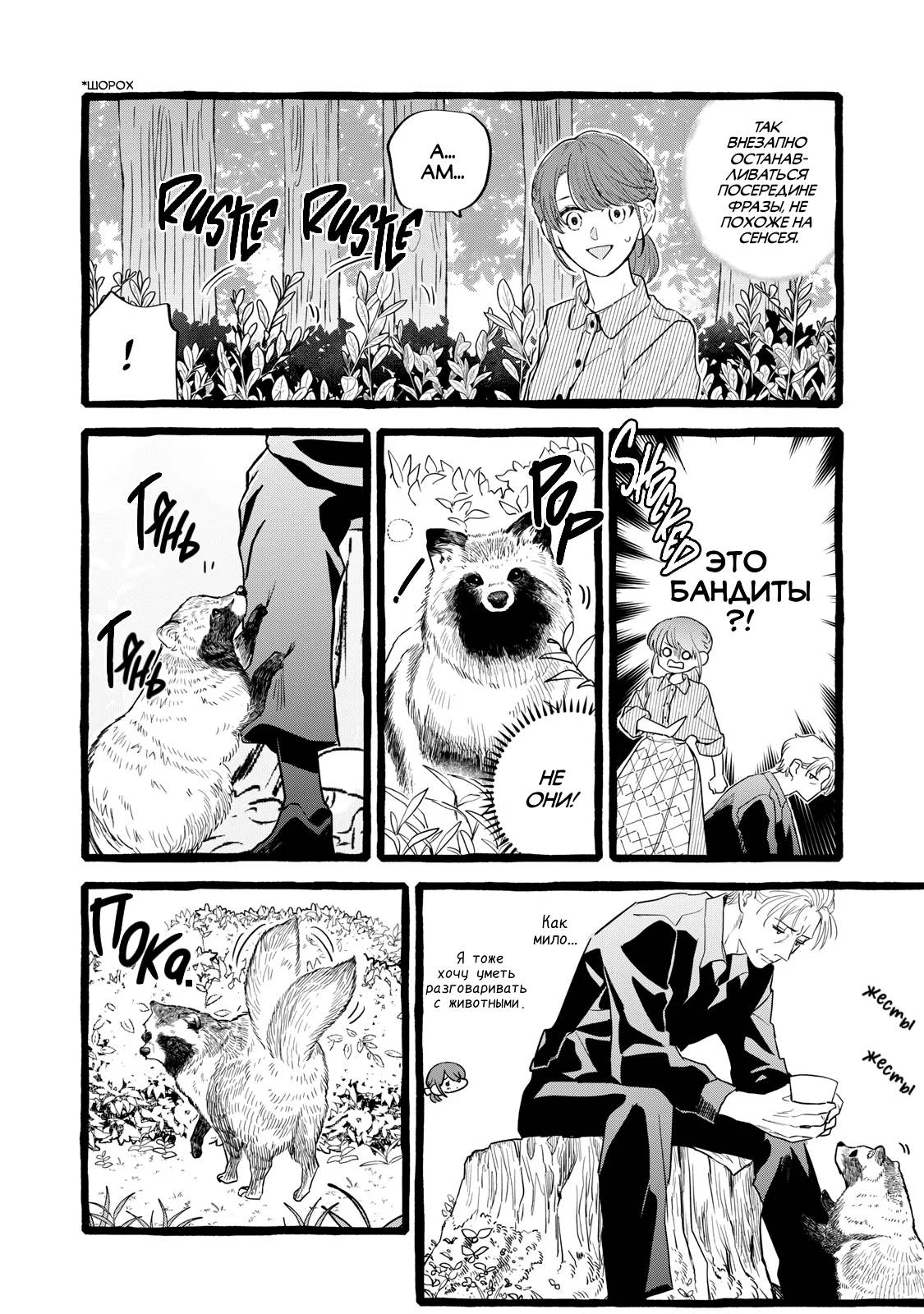 Манга Жизнь с новым трудоустройством с нелюдимым молчаливым волшебником - Глава 27 Страница 16