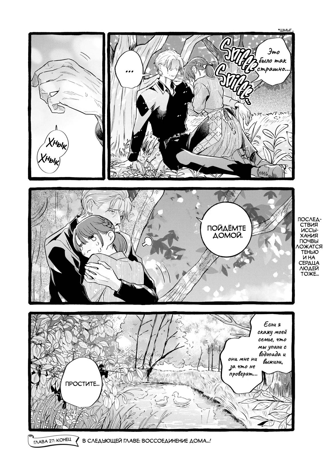 Манга Жизнь с новым трудоустройством с нелюдимым молчаливым волшебником - Глава 27 Страница 30