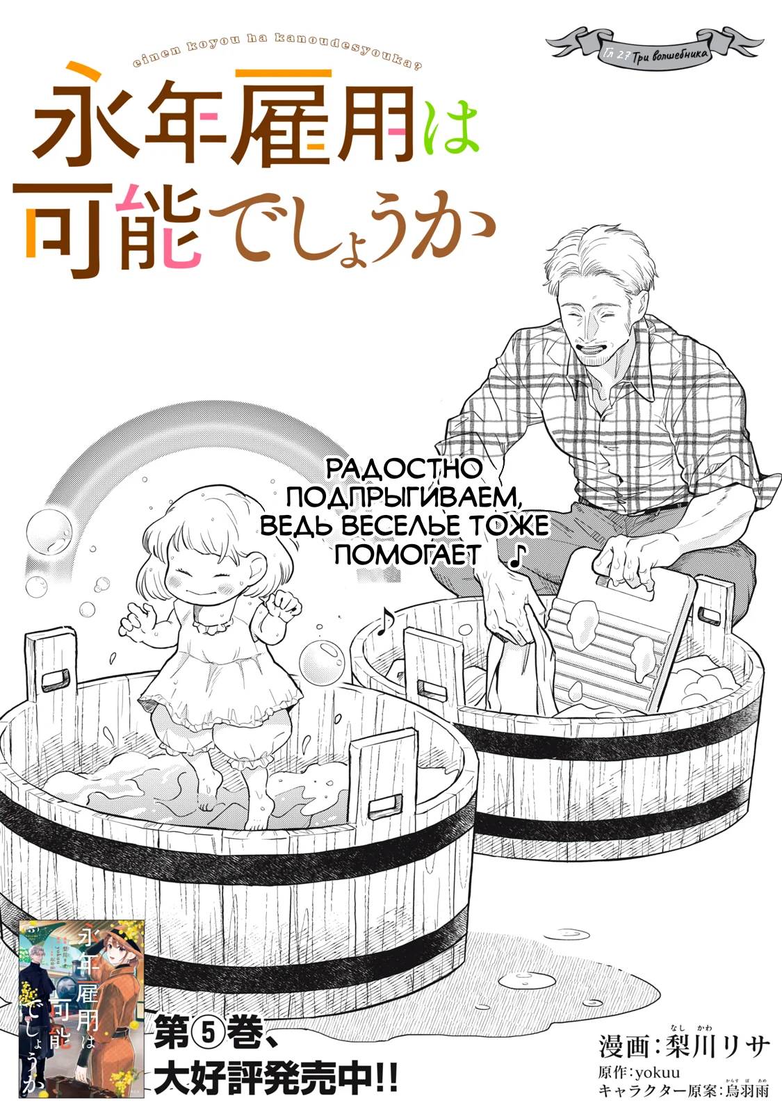 Манга Жизнь с новым трудоустройством с нелюдимым молчаливым волшебником - Глава 27 Страница 1