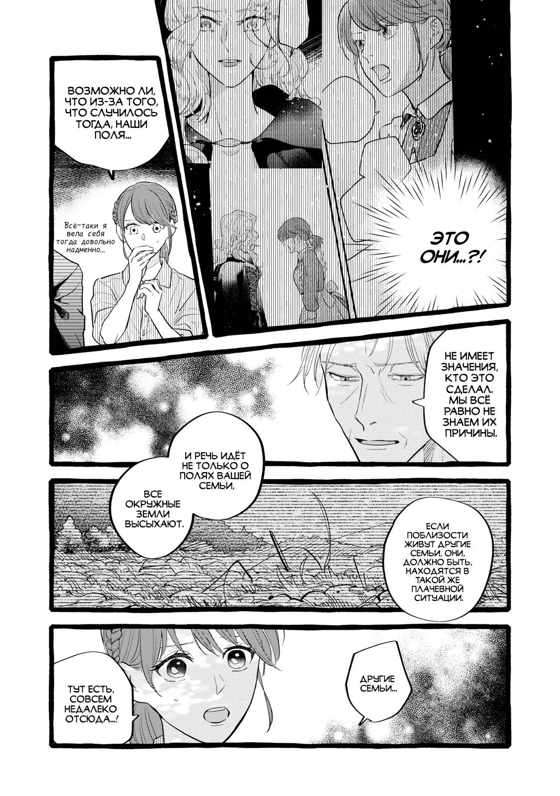 Манга Жизнь с новым трудоустройством с нелюдимым молчаливым волшебником - Глава 27 Страница 9