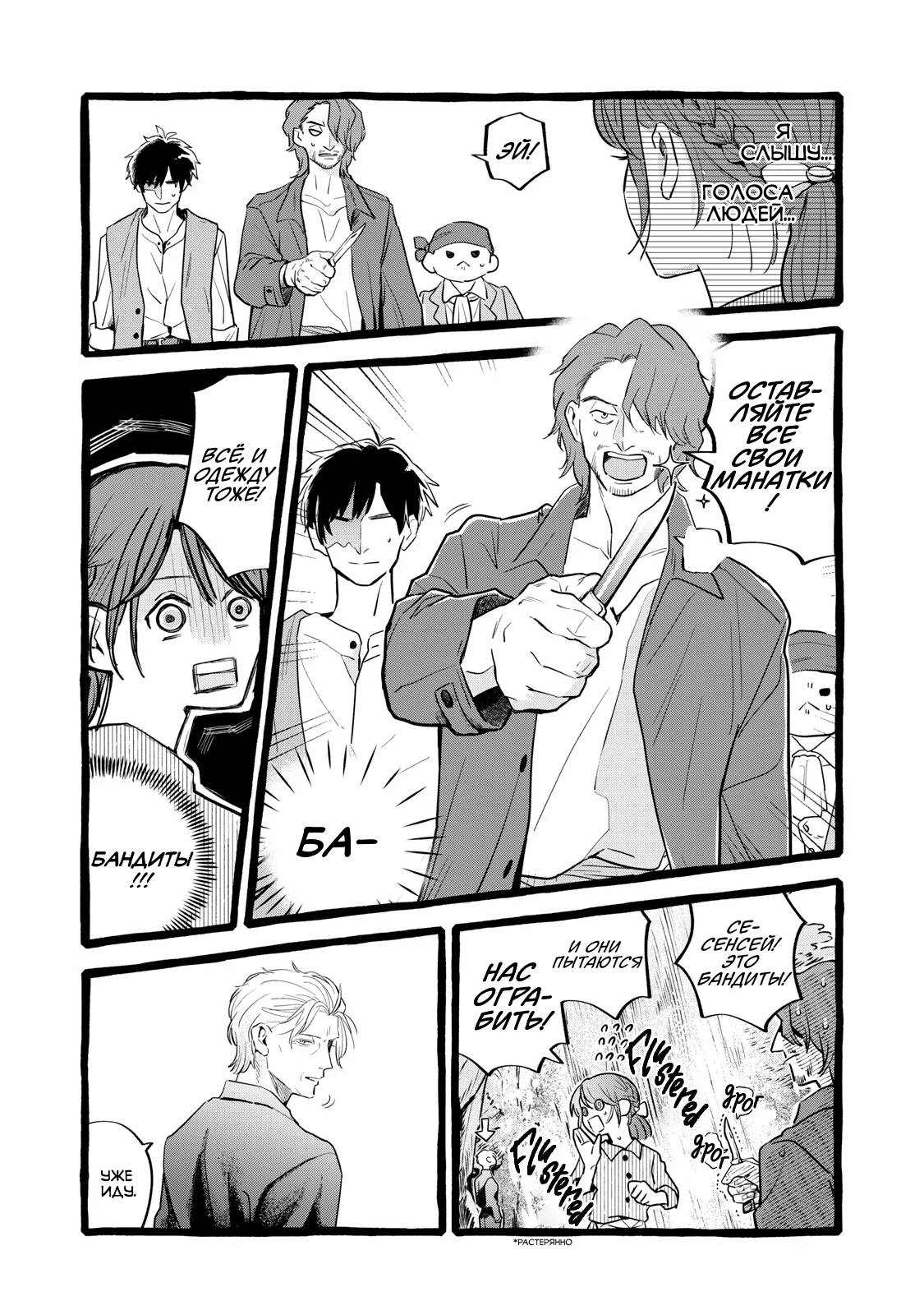 Манга Жизнь с новым трудоустройством с нелюдимым молчаливым волшебником - Глава 27 Страница 21