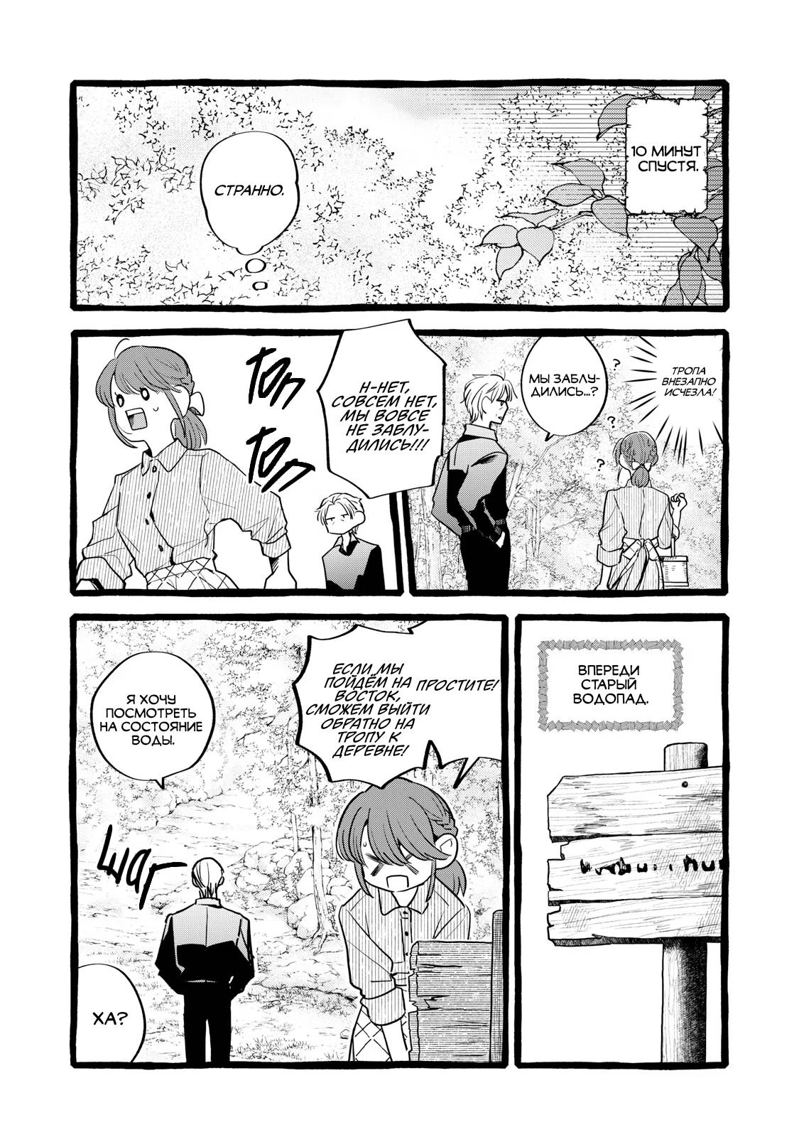 Манга Жизнь с новым трудоустройством с нелюдимым молчаливым волшебником - Глава 27 Страница 19