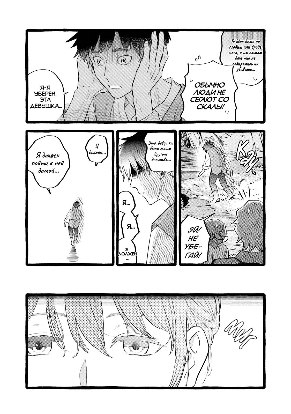 Манга Жизнь с новым трудоустройством с нелюдимым молчаливым волшебником - Глава 27 Страница 26