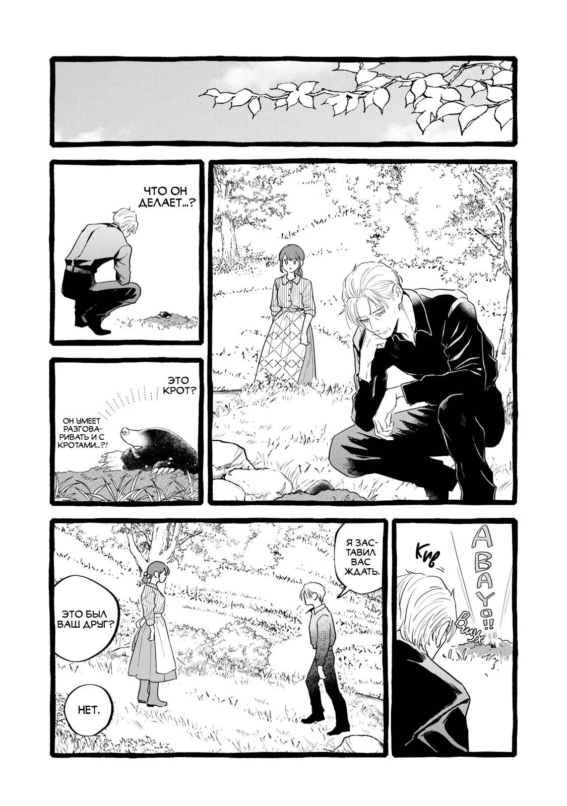 Манга Жизнь с новым трудоустройством с нелюдимым молчаливым волшебником - Глава 27 Страница 5