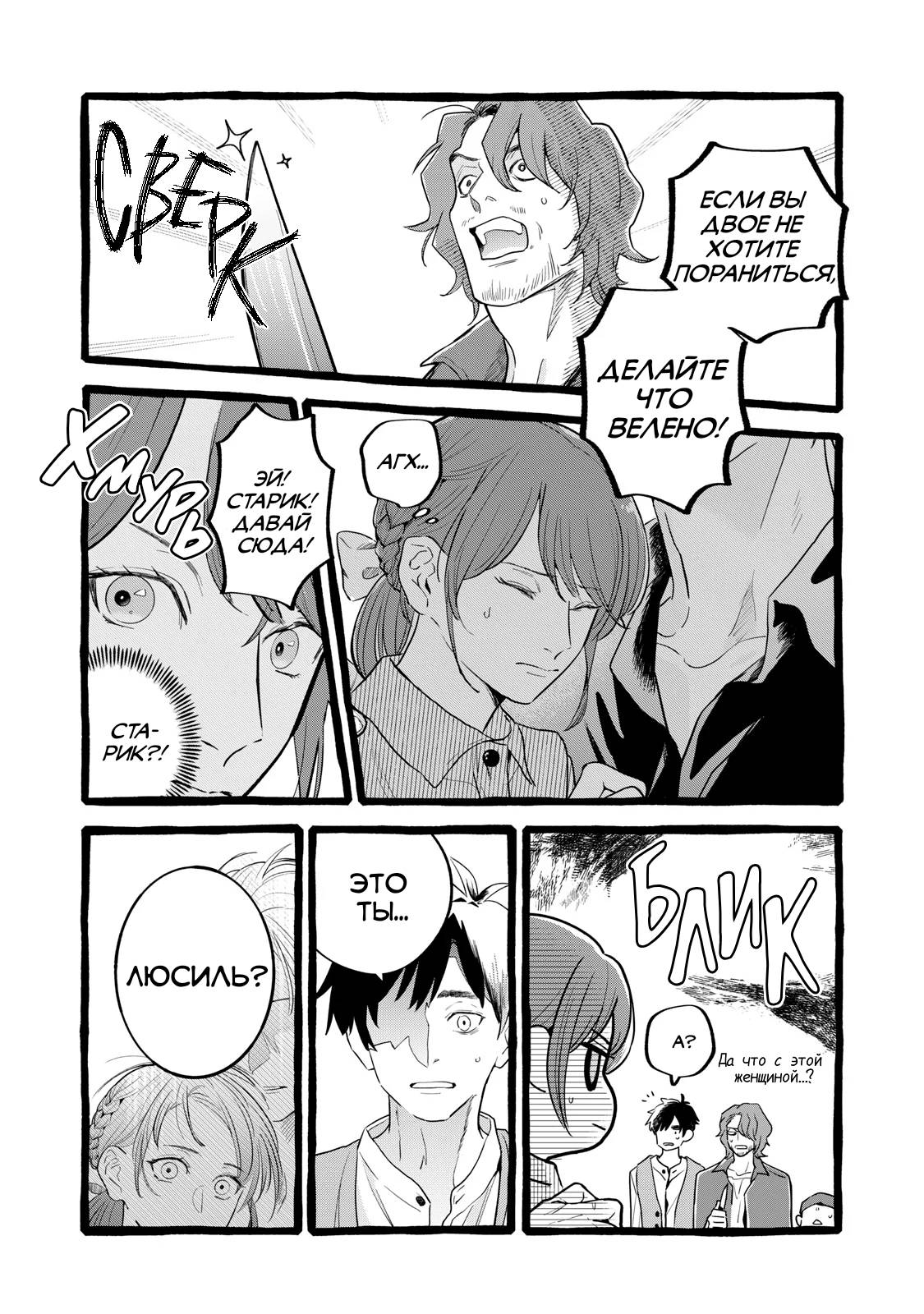 Манга Жизнь с новым трудоустройством с нелюдимым молчаливым волшебником - Глава 27 Страница 23