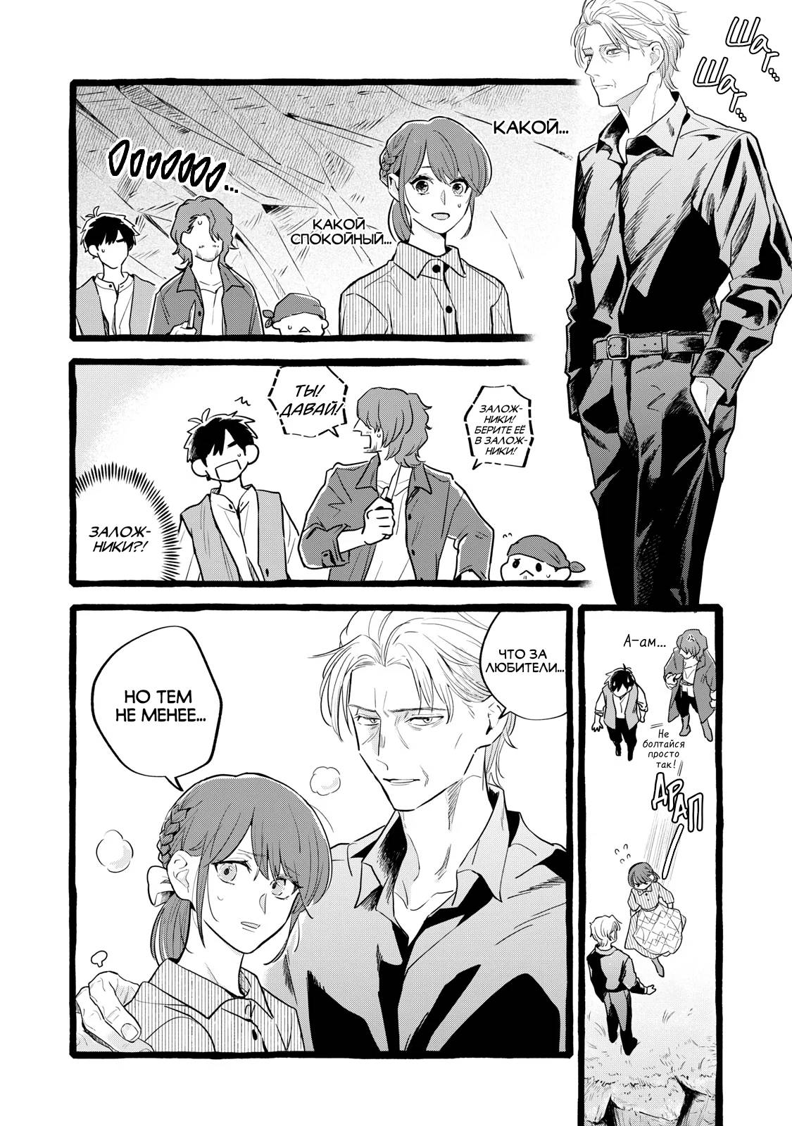 Манга Жизнь с новым трудоустройством с нелюдимым молчаливым волшебником - Глава 27 Страница 22