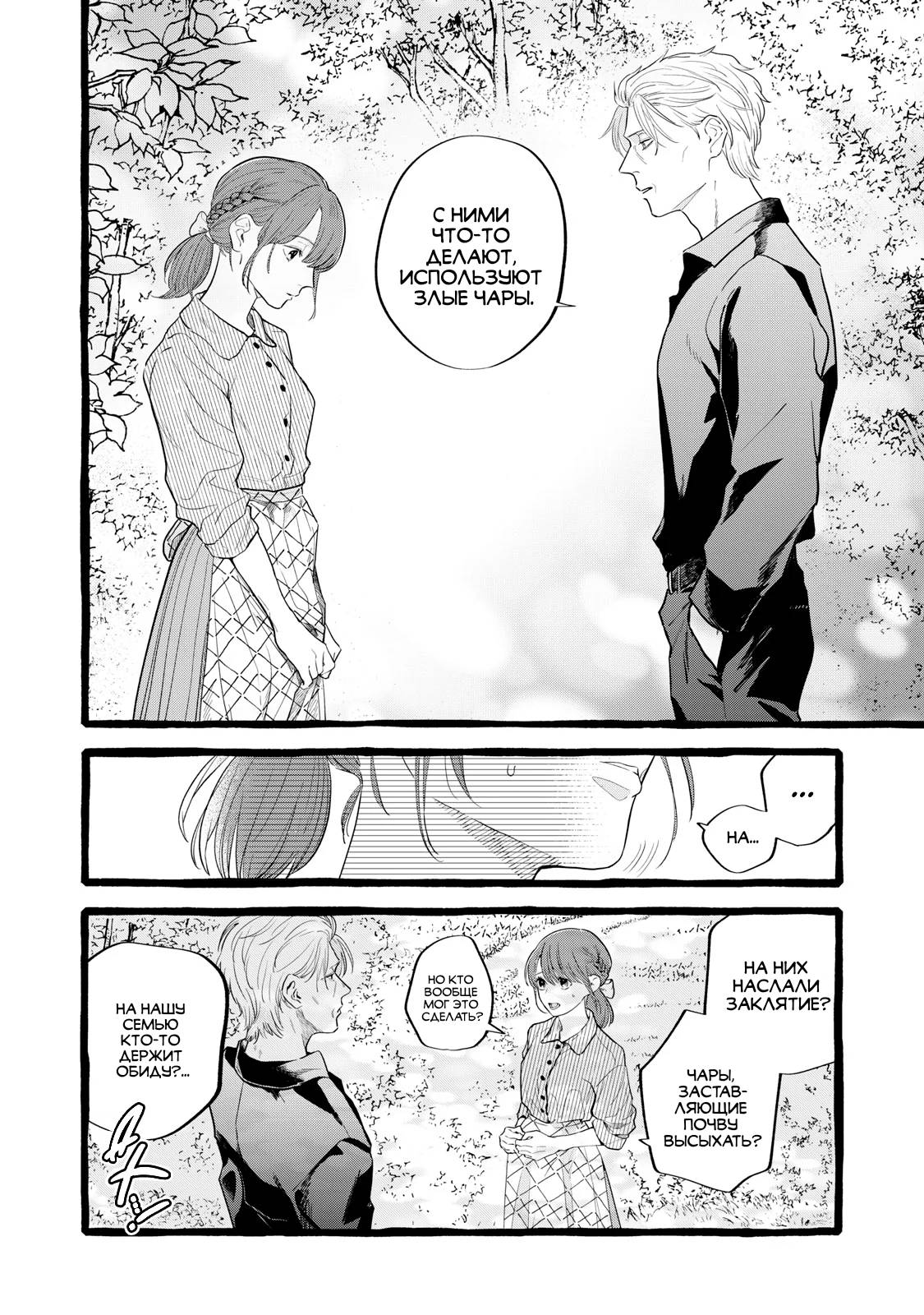 Манга Жизнь с новым трудоустройством с нелюдимым молчаливым волшебником - Глава 27 Страница 8