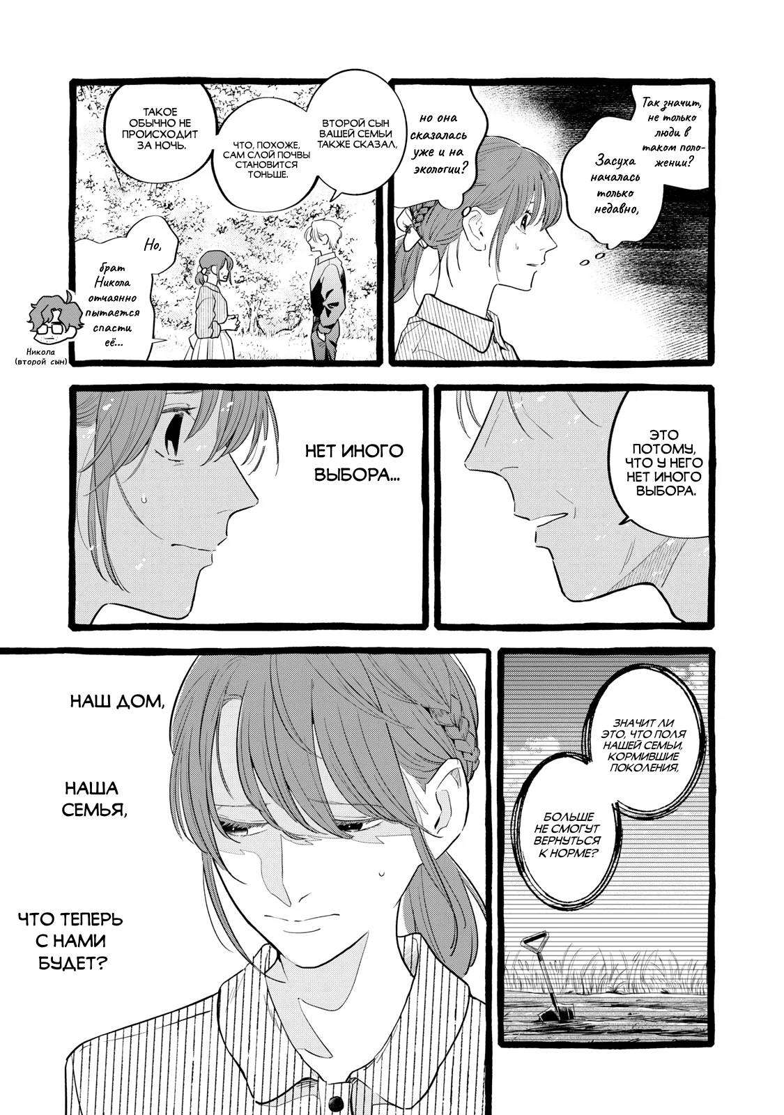 Манга Жизнь с новым трудоустройством с нелюдимым молчаливым волшебником - Глава 27 Страница 7