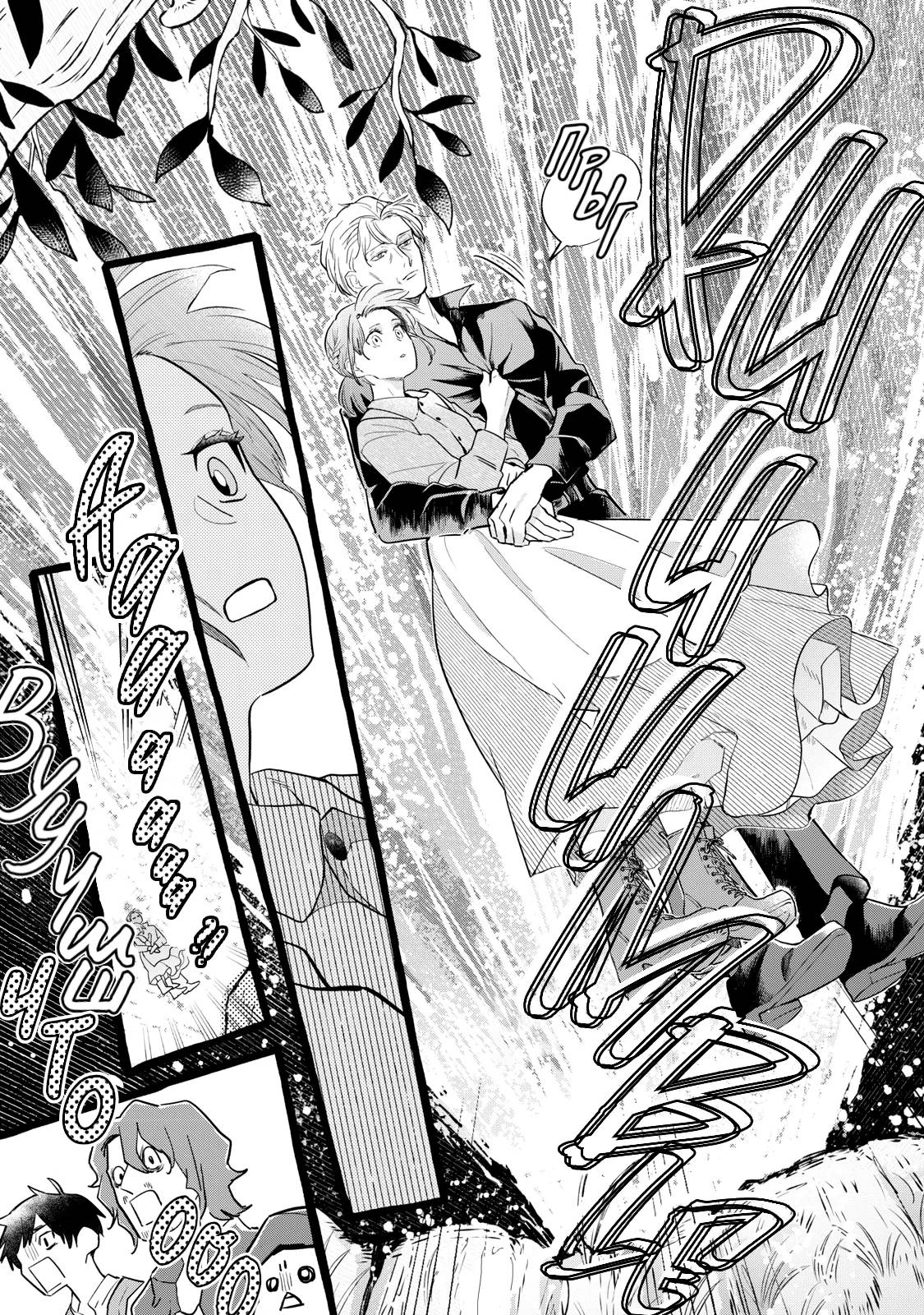 Манга Жизнь с новым трудоустройством с нелюдимым молчаливым волшебником - Глава 27 Страница 24