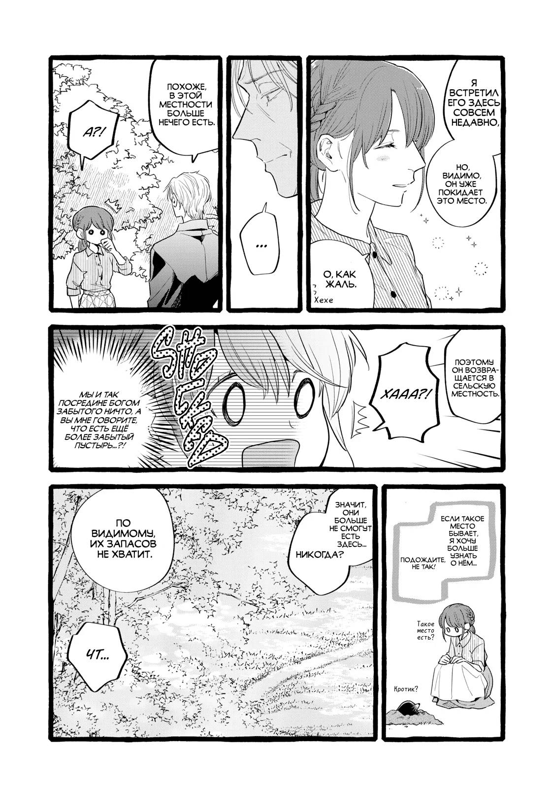 Манга Жизнь с новым трудоустройством с нелюдимым молчаливым волшебником - Глава 27 Страница 6