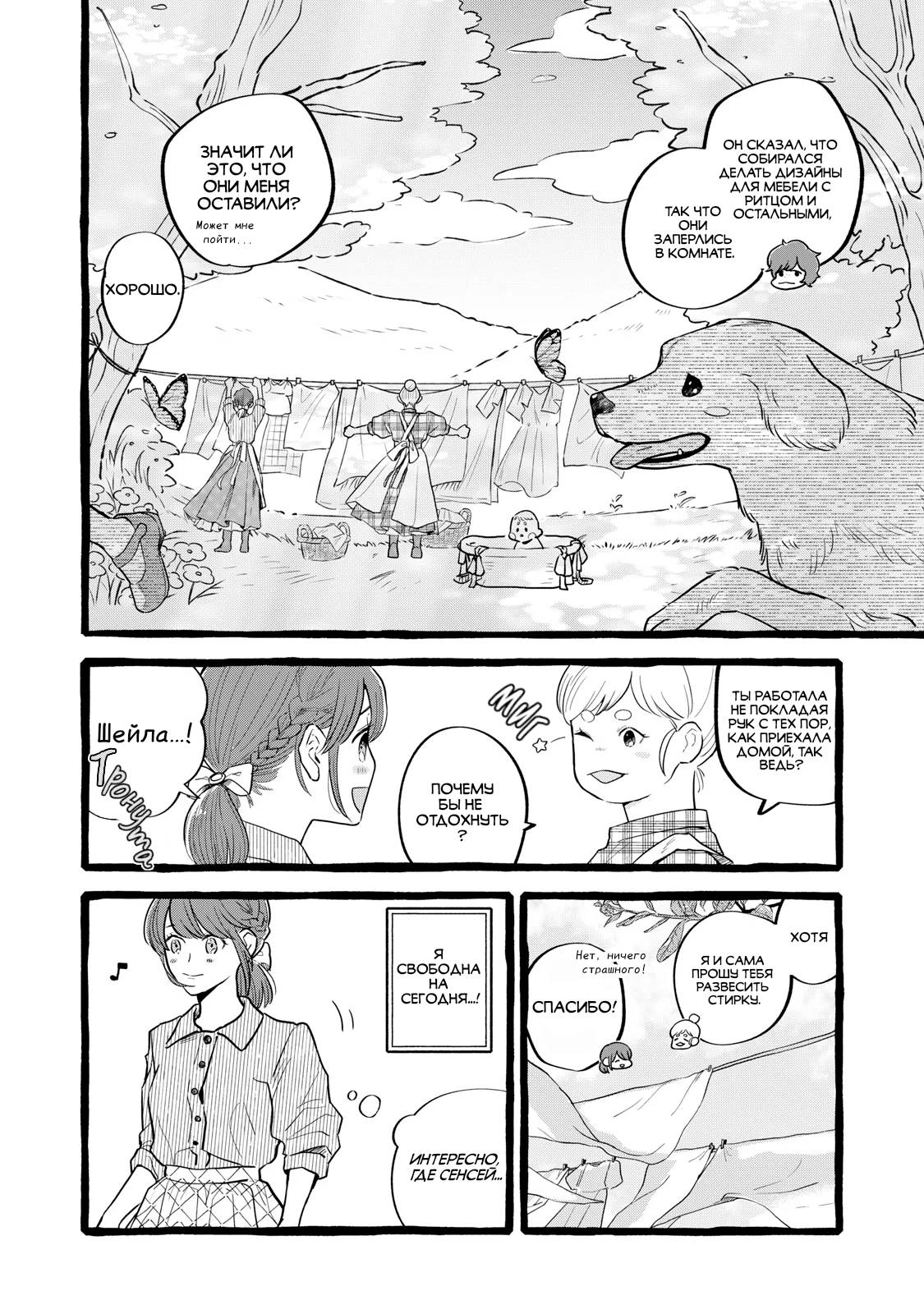 Манга Жизнь с новым трудоустройством с нелюдимым молчаливым волшебником - Глава 27 Страница 4