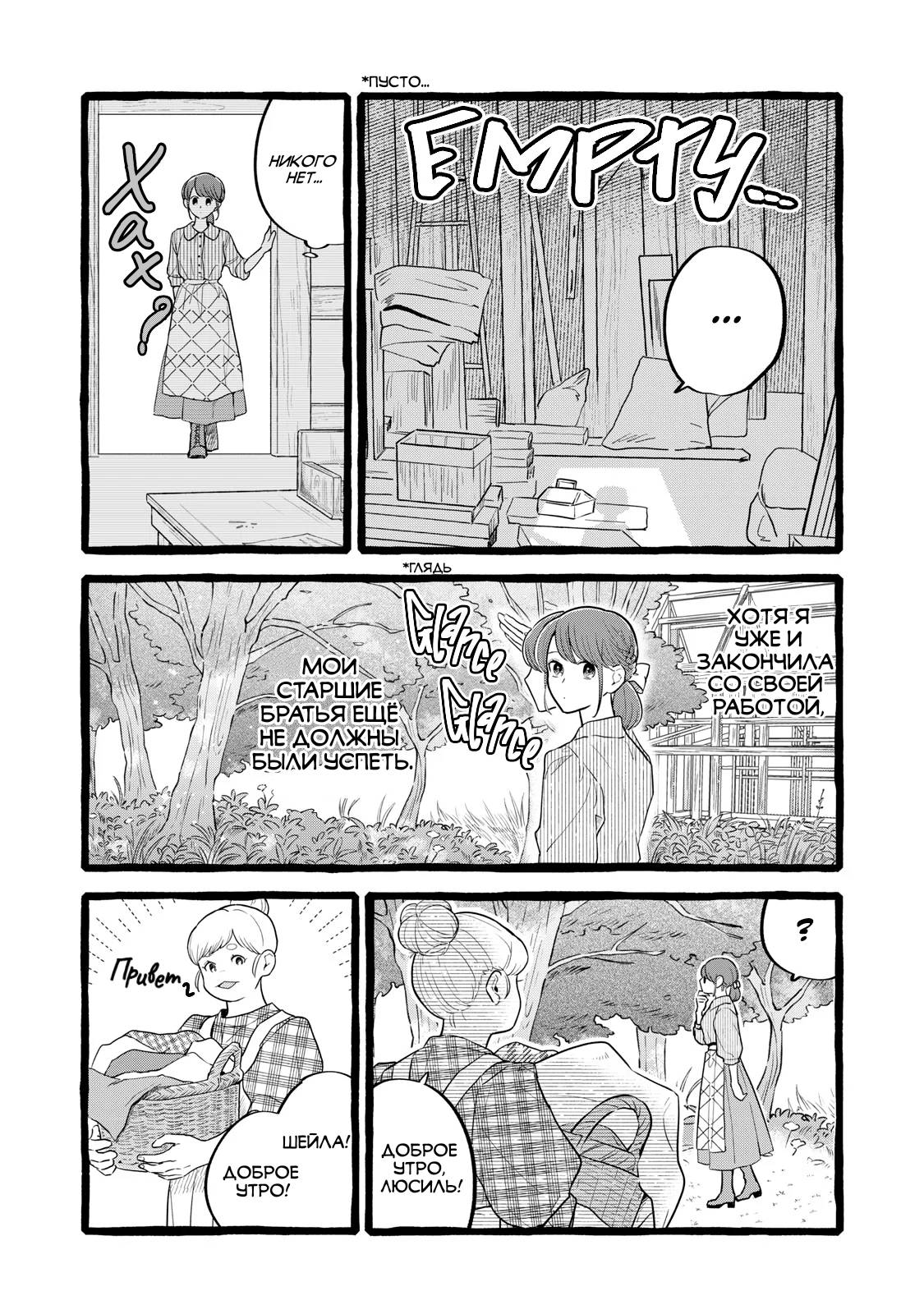 Манга Жизнь с новым трудоустройством с нелюдимым молчаливым волшебником - Глава 27 Страница 2