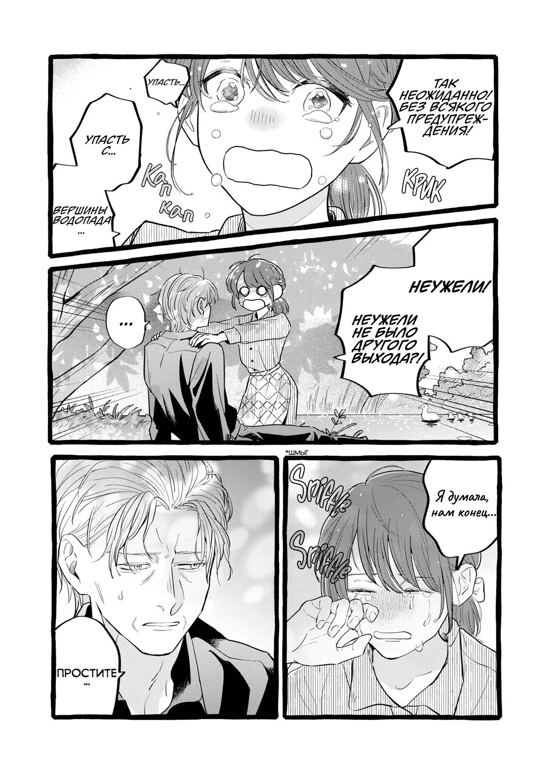 Манга Жизнь с новым трудоустройством с нелюдимым молчаливым волшебником - Глава 27 Страница 29