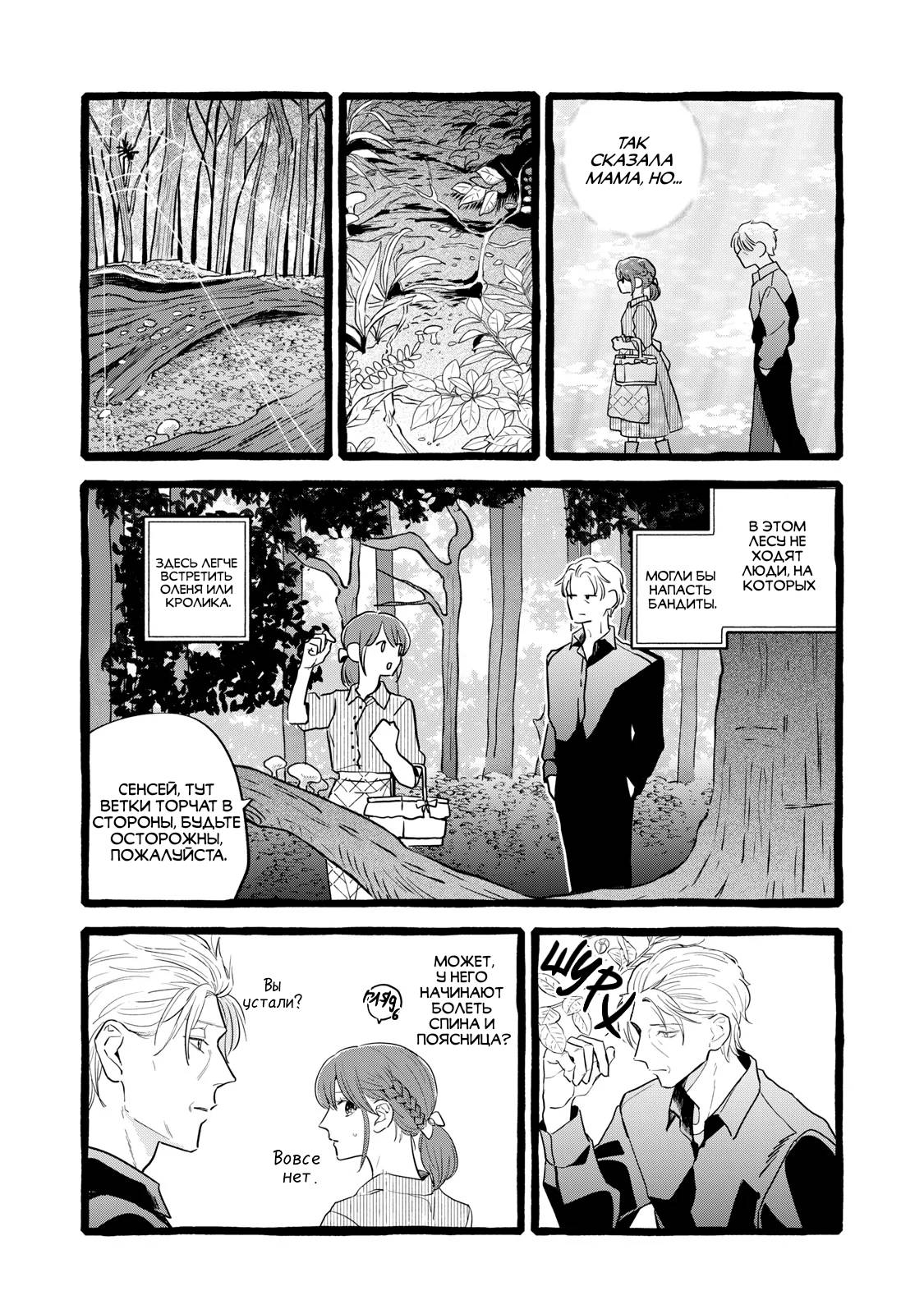 Манга Жизнь с новым трудоустройством с нелюдимым молчаливым волшебником - Глава 27 Страница 12