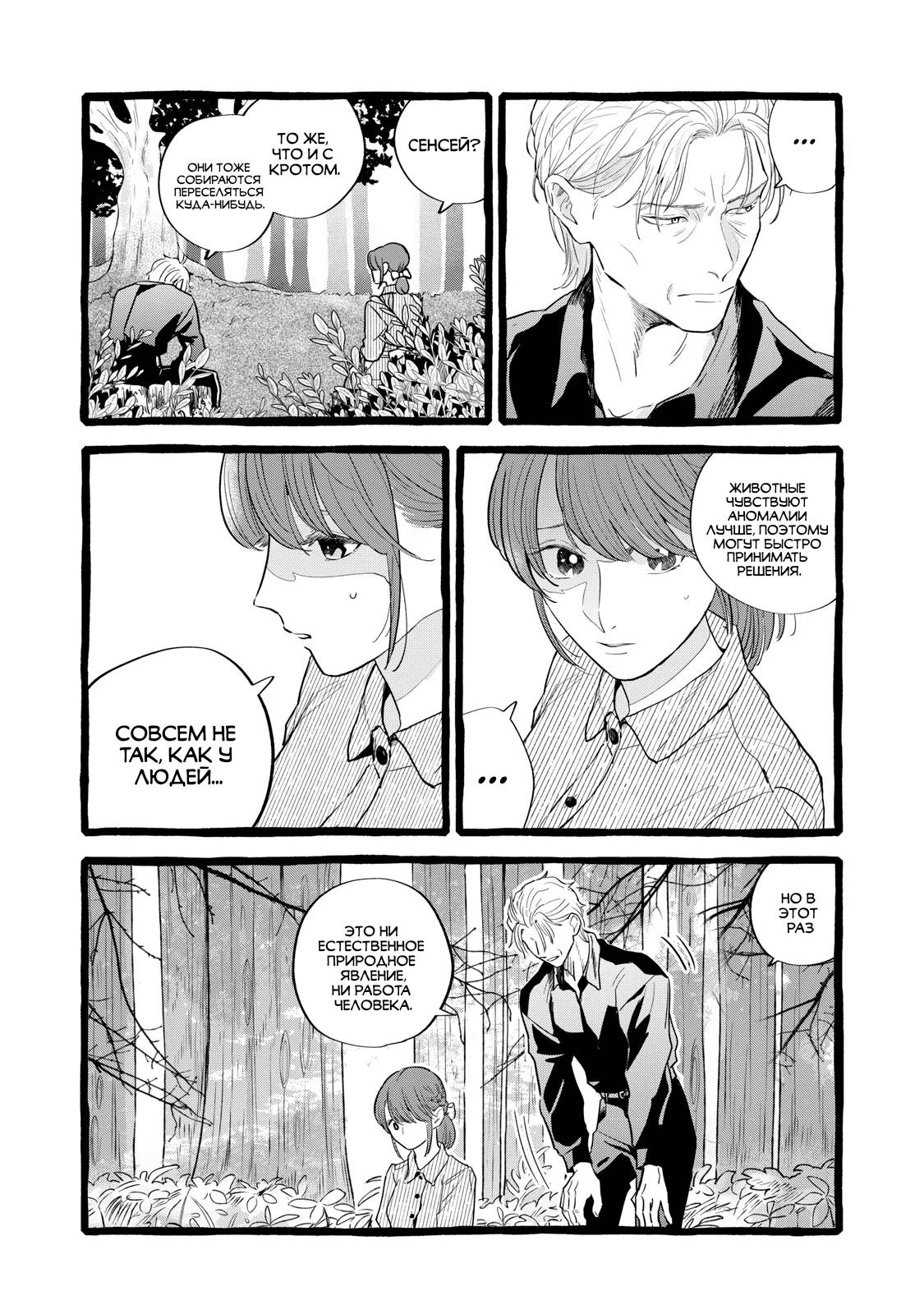 Манга Жизнь с новым трудоустройством с нелюдимым молчаливым волшебником - Глава 27 Страница 17