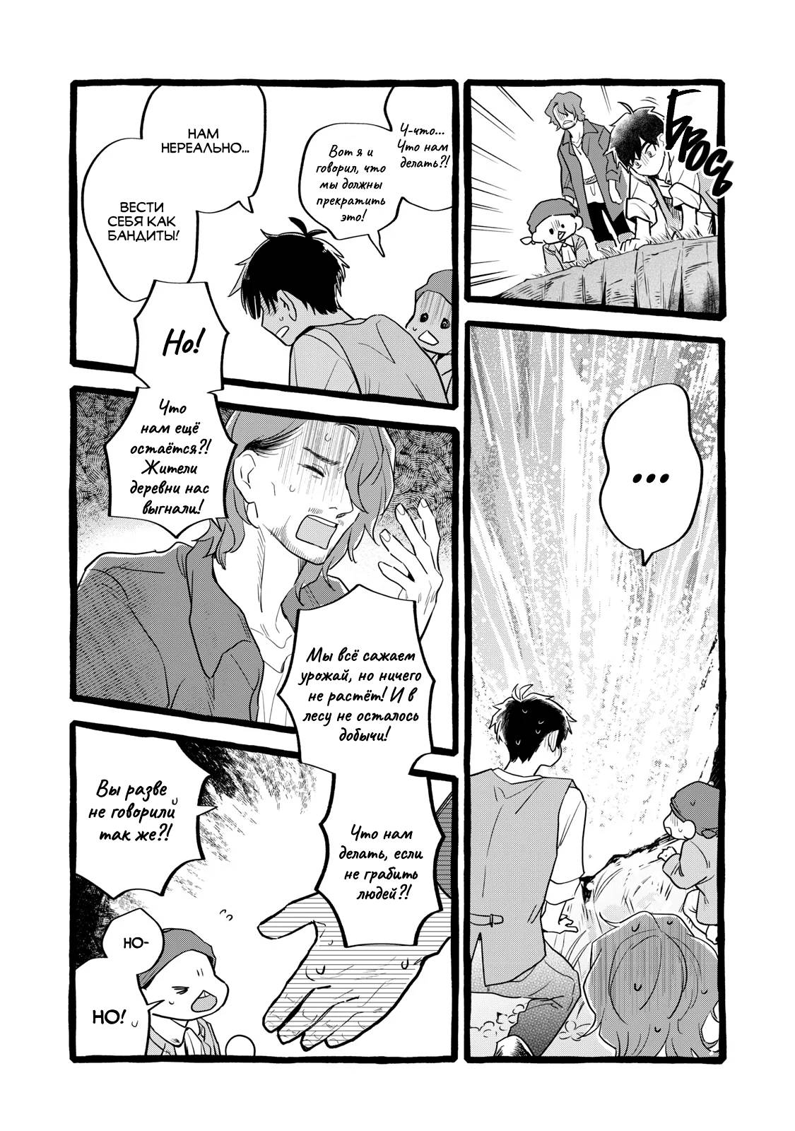 Манга Жизнь с новым трудоустройством с нелюдимым молчаливым волшебником - Глава 27 Страница 25