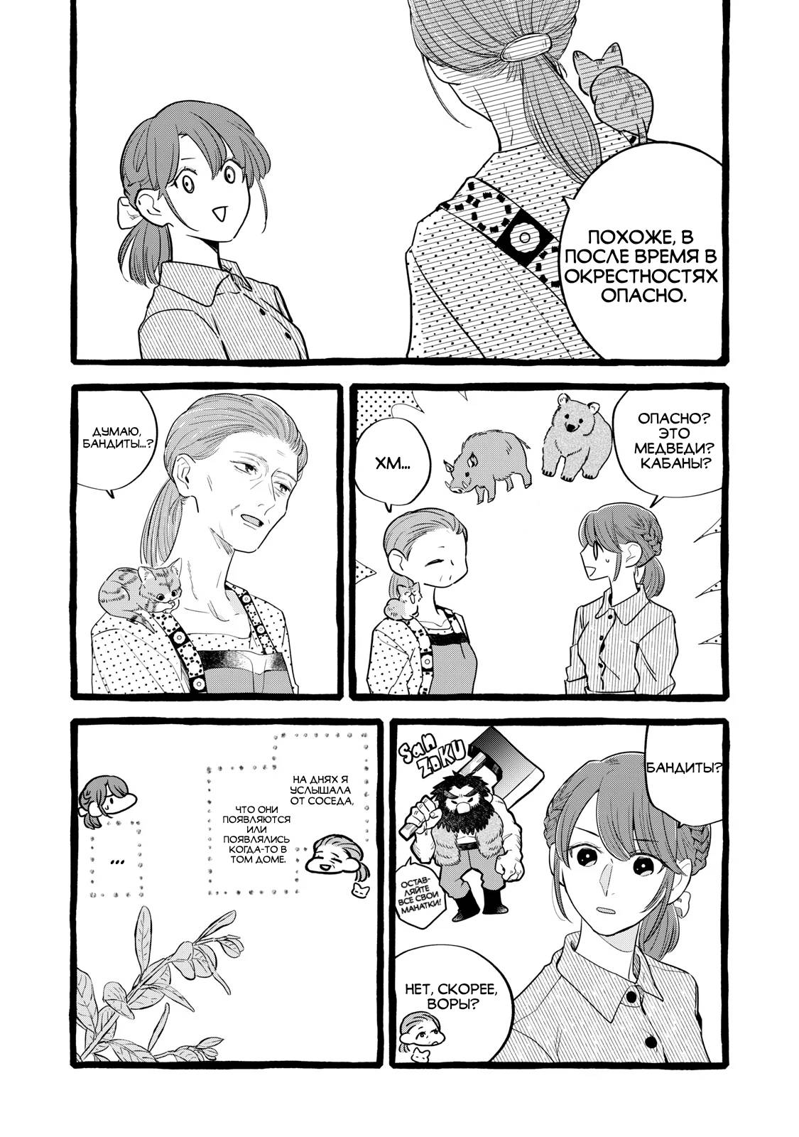 Манга Жизнь с новым трудоустройством с нелюдимым молчаливым волшебником - Глава 27 Страница 11