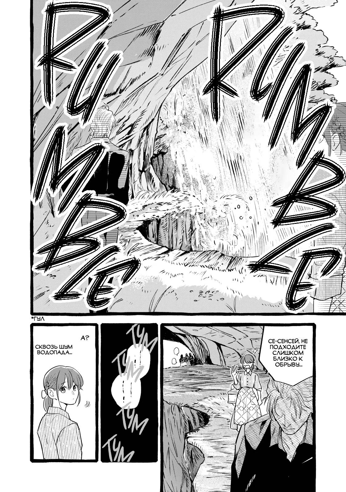 Манга Жизнь с новым трудоустройством с нелюдимым молчаливым волшебником - Глава 27 Страница 20