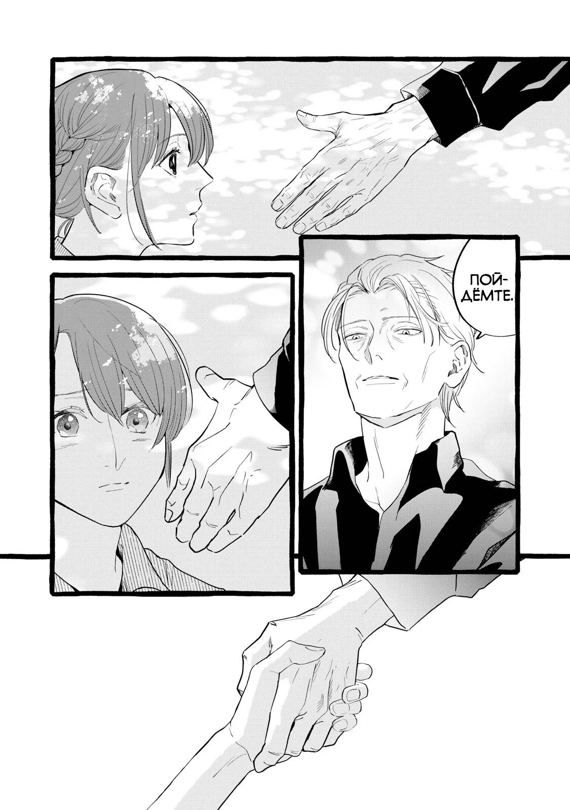 Манга Жизнь с новым трудоустройством с нелюдимым молчаливым волшебником - Глава 27 Страница 18