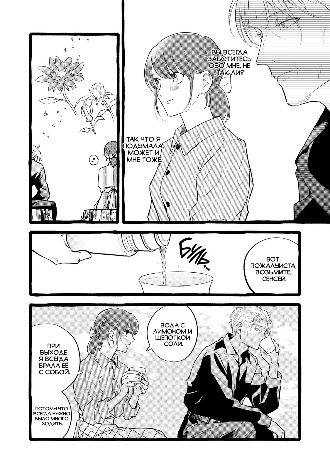 Манга Жизнь с новым трудоустройством с нелюдимым молчаливым волшебником - Глава 27 Страница 14