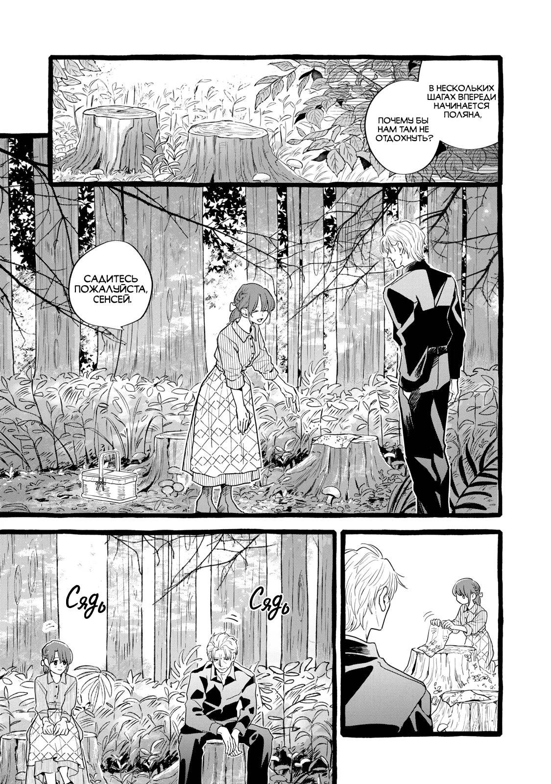 Манга Жизнь с новым трудоустройством с нелюдимым молчаливым волшебником - Глава 27 Страница 13