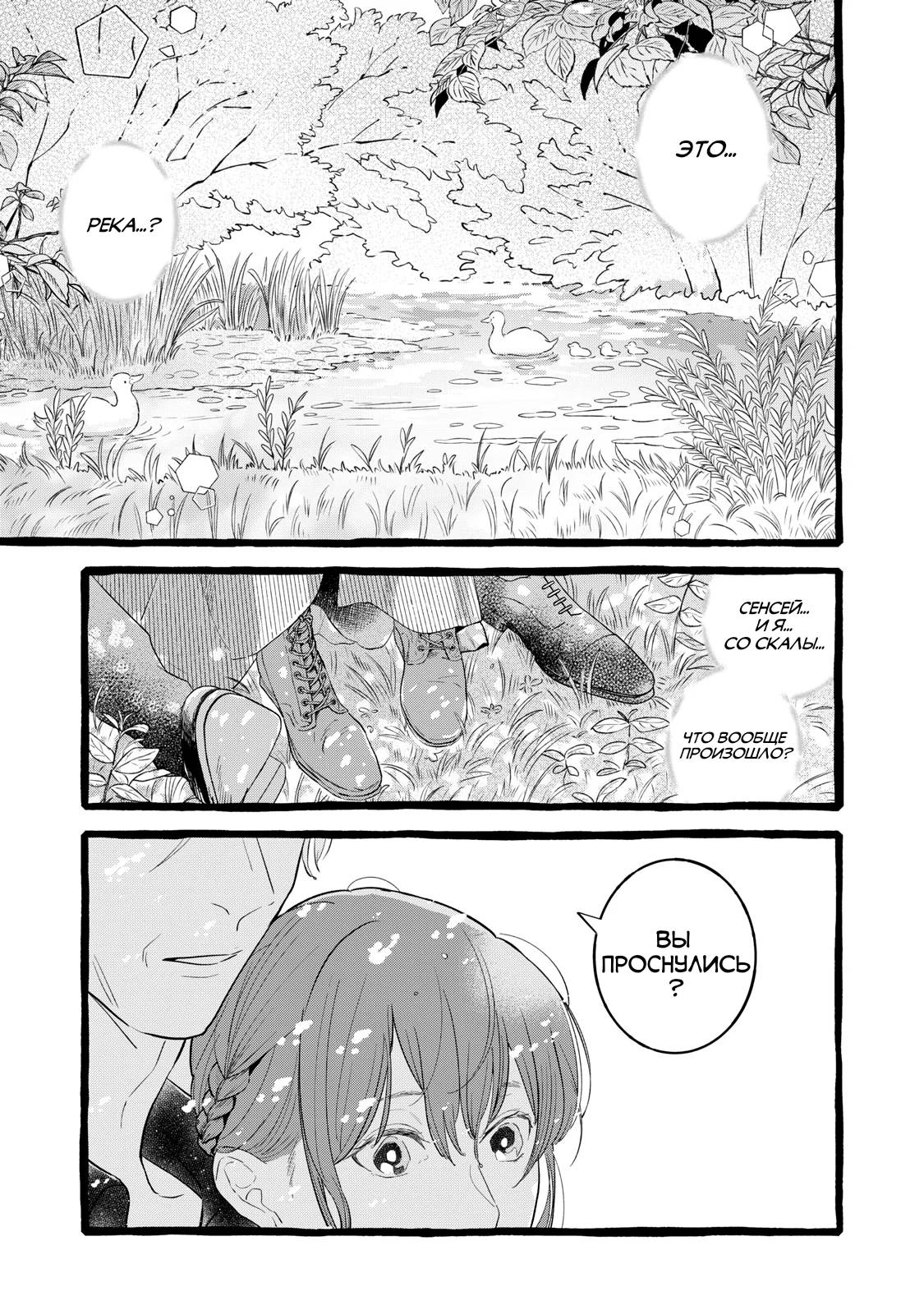 Манга Жизнь с новым трудоустройством с нелюдимым молчаливым волшебником - Глава 27 Страница 27