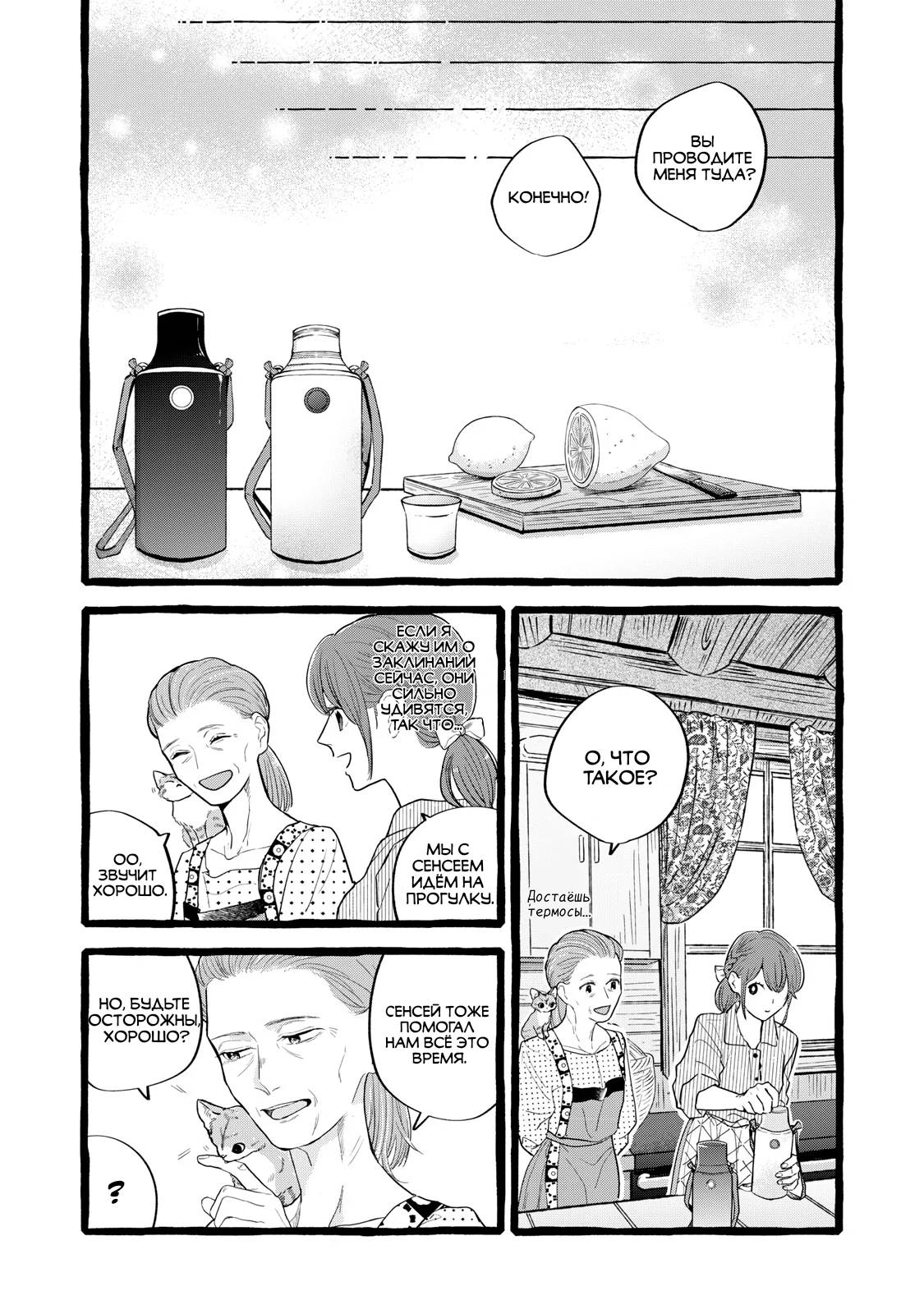 Манга Жизнь с новым трудоустройством с нелюдимым молчаливым волшебником - Глава 27 Страница 10