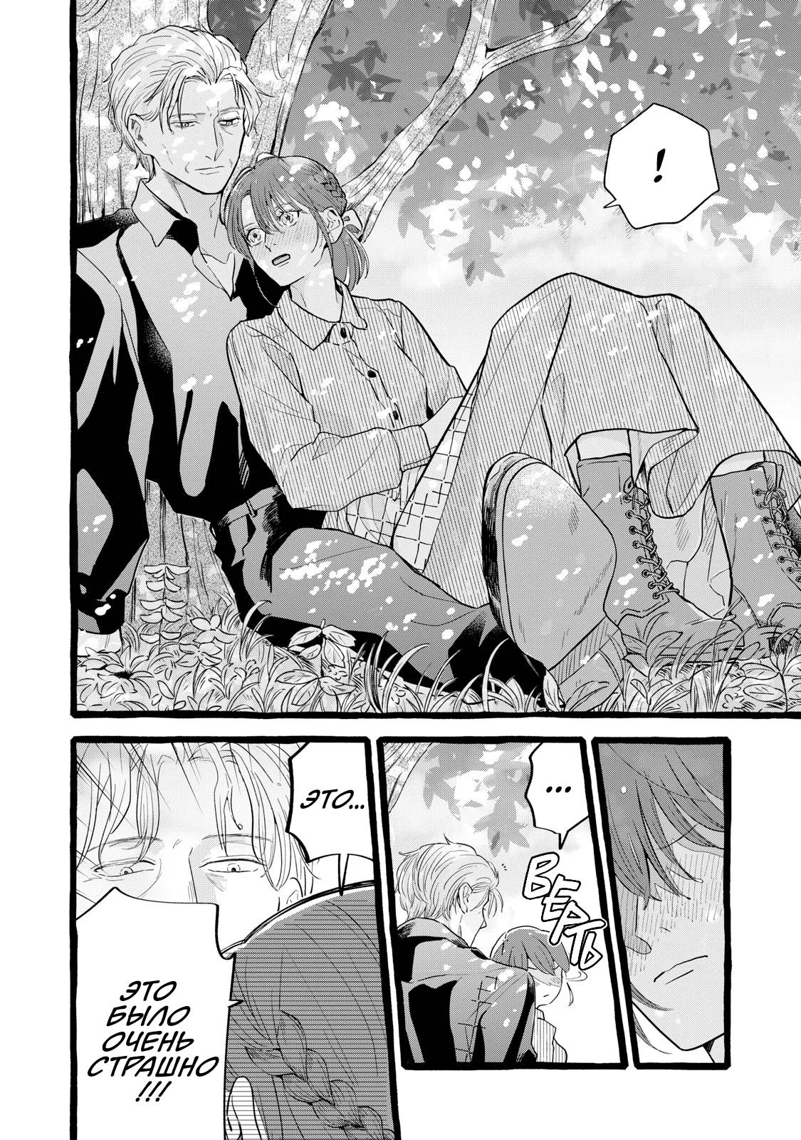 Манга Жизнь с новым трудоустройством с нелюдимым молчаливым волшебником - Глава 27 Страница 28