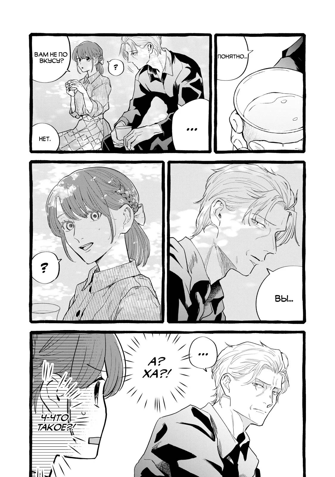 Манга Жизнь с новым трудоустройством с нелюдимым молчаливым волшебником - Глава 27 Страница 15