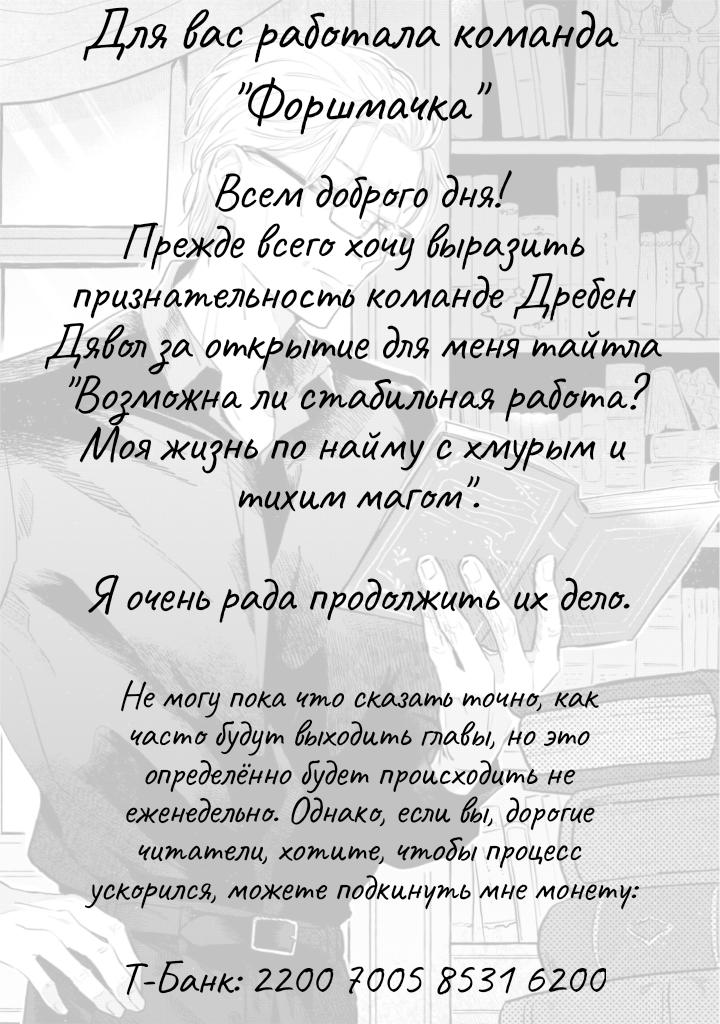 Манга Жизнь с новым трудоустройством с нелюдимым молчаливым волшебником - Глава 12 Страница 33