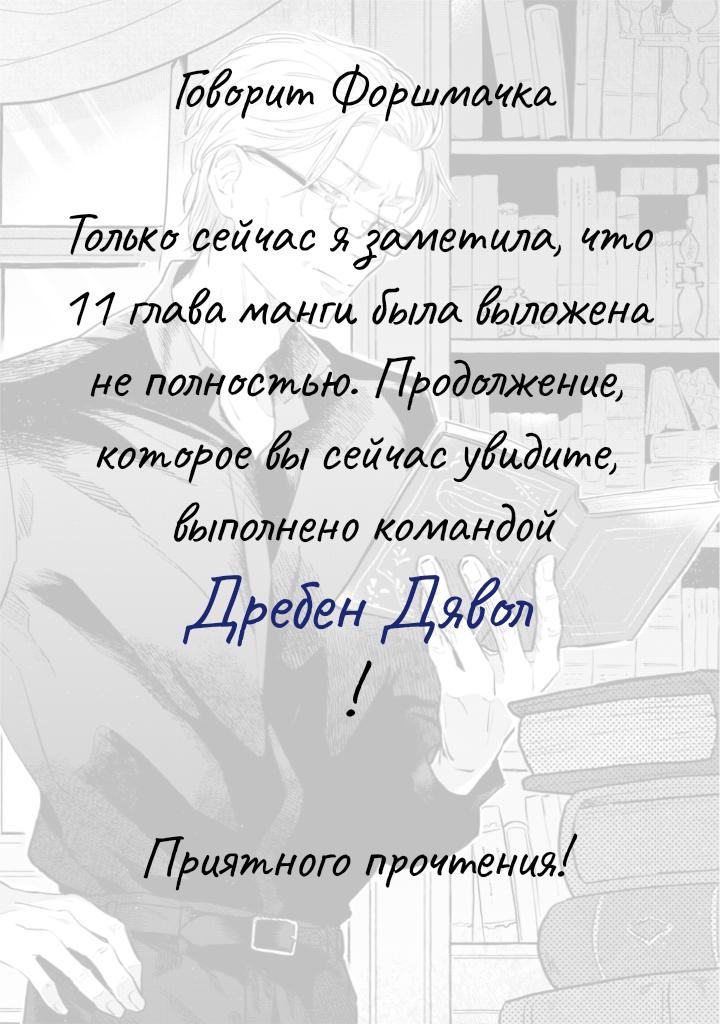 Манга Жизнь с новым трудоустройством с нелюдимым молчаливым волшебником - Глава 11.5 Страница 1