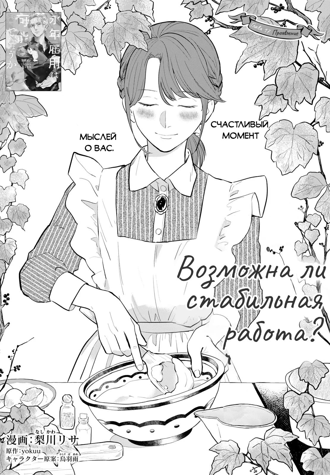 Манга Жизнь с новым трудоустройством с нелюдимым молчаливым волшебником - Глава 17 Страница 1