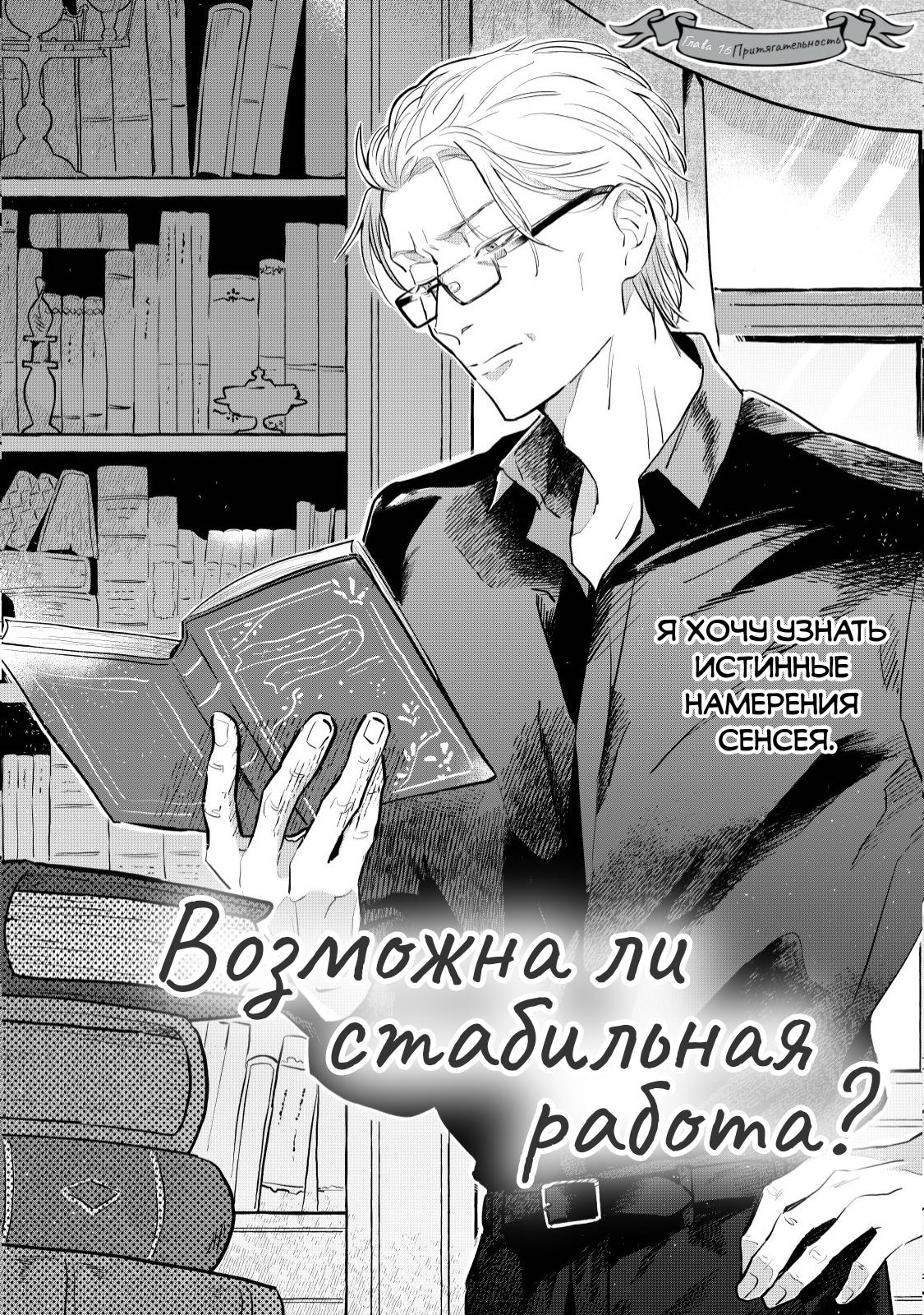 Манга Жизнь с новым трудоустройством с нелюдимым молчаливым волшебником - Глава 16 Страница 1