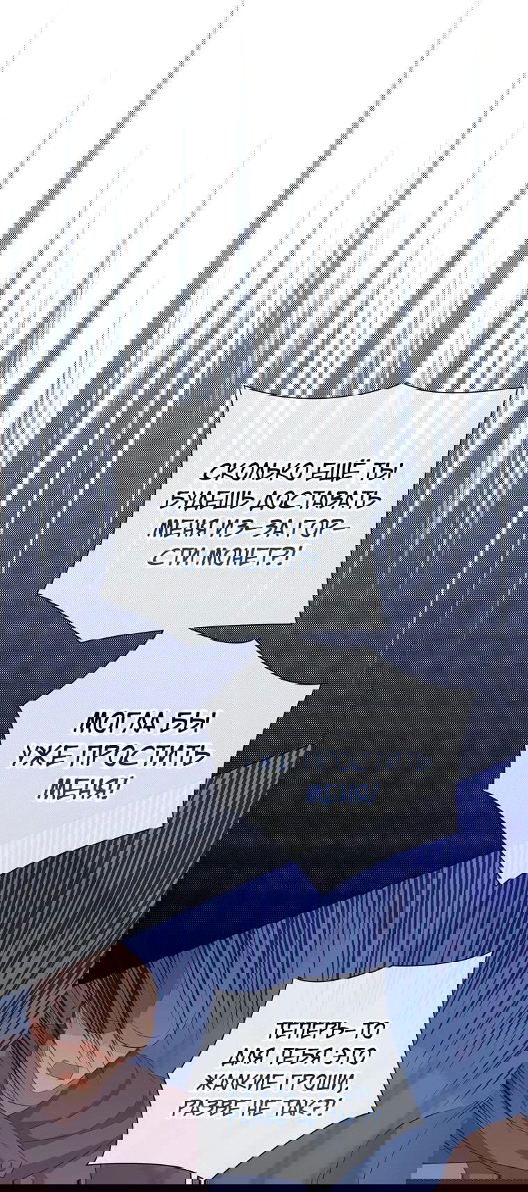 Манга Кого ты любишь больше, маму или папу? - Глава 59 Страница 68