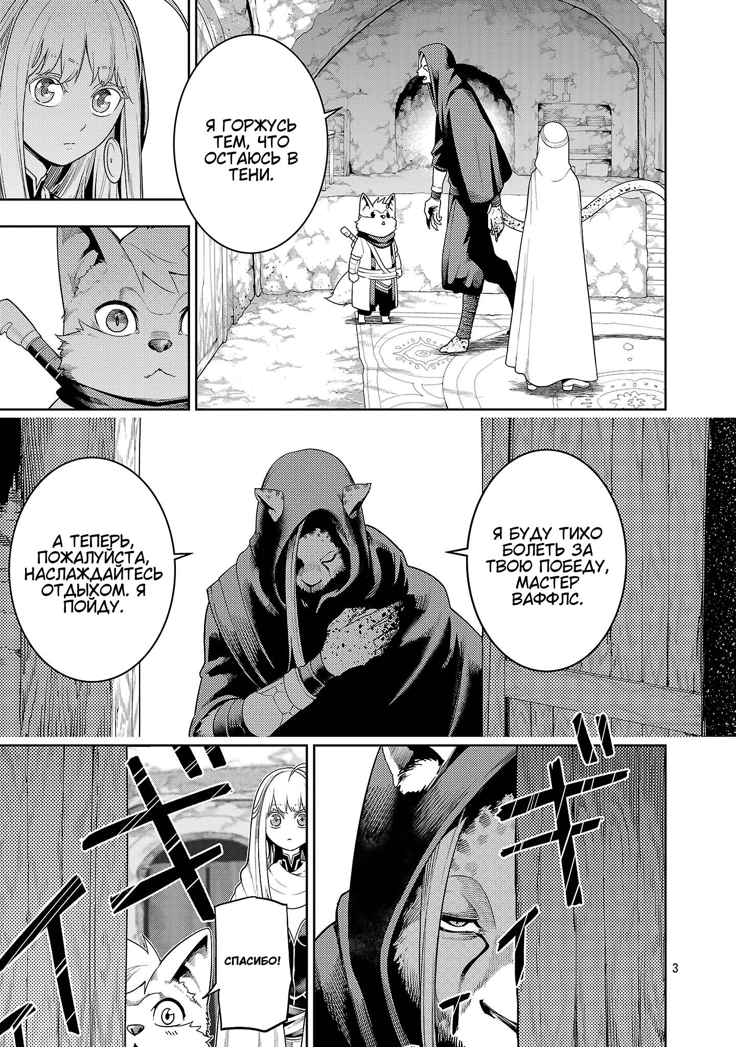 Манга Я получал новый навык каждый раз, когда меня изгоняли, и после 100 разных миров я стал непревзойденным - Глава 27.1 Страница 3