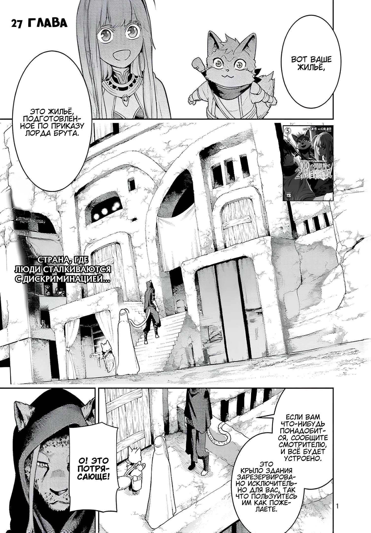 Манга Я получал новый навык каждый раз, когда меня изгоняли, и после 100 разных миров я стал непревзойденным - Глава 27.1 Страница 1