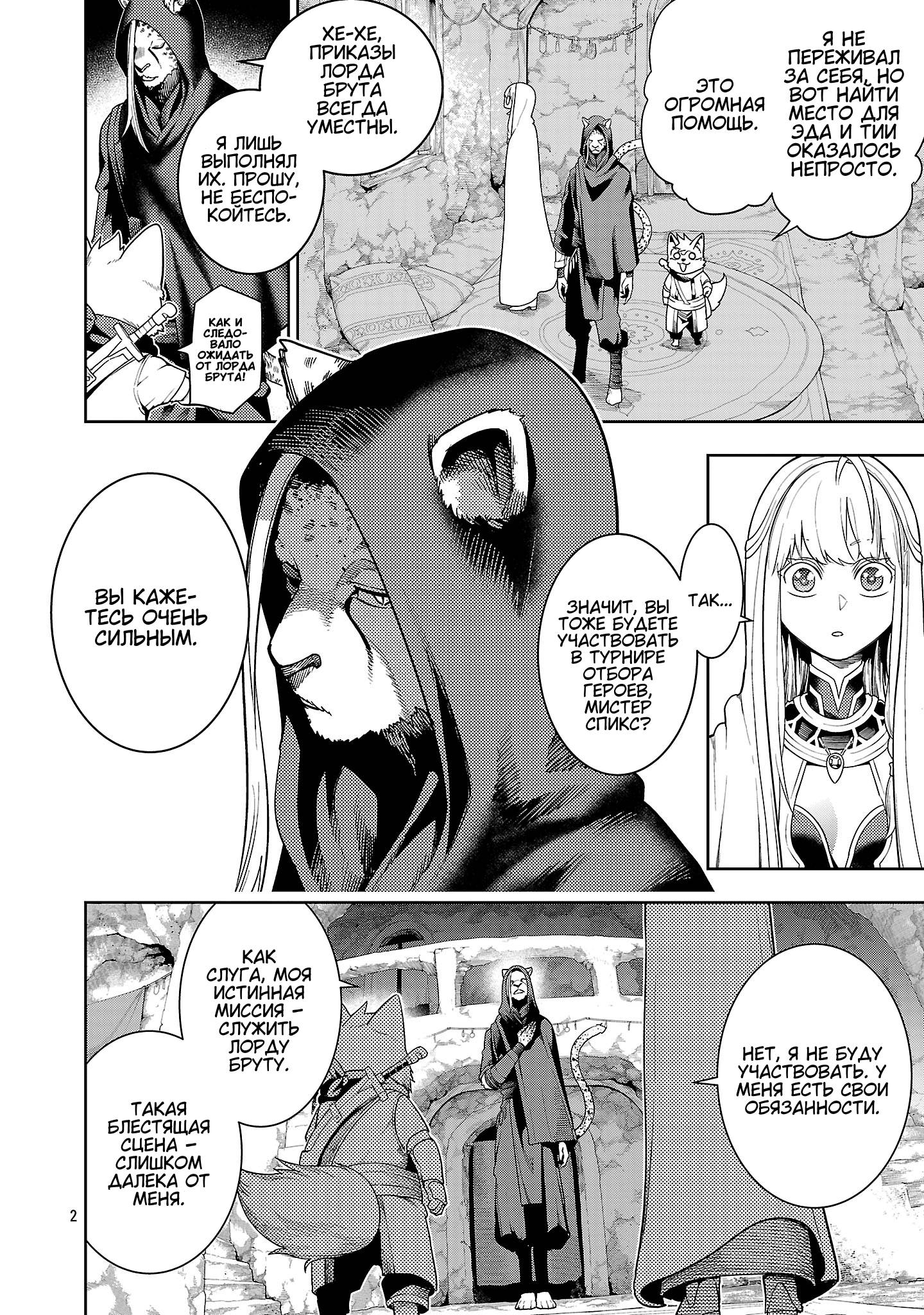 Манга Я получал новый навык каждый раз, когда меня изгоняли, и после 100 разных миров я стал непревзойденным - Глава 27.1 Страница 2