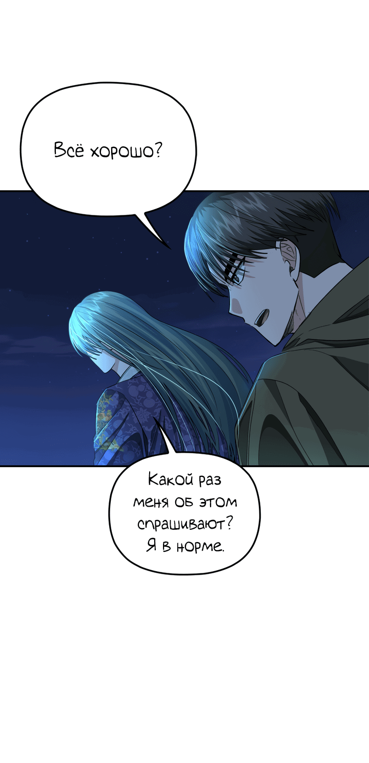 Манга Хищник королевского дворца - Глава 50 Страница 43