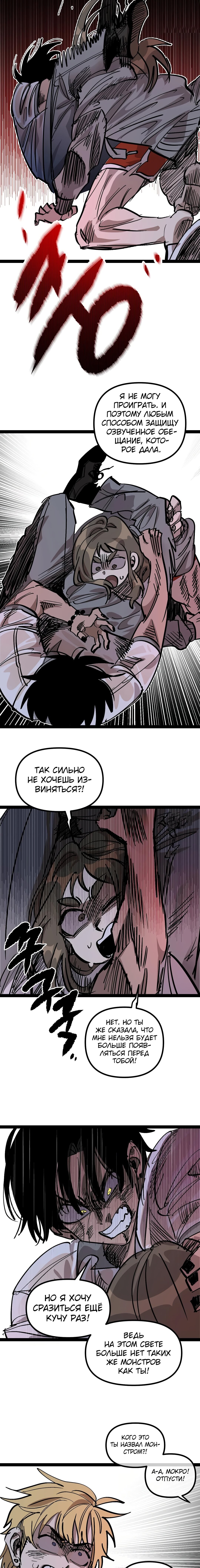 Манга Силачка Ли Со Ён - Глава 26 Страница 14