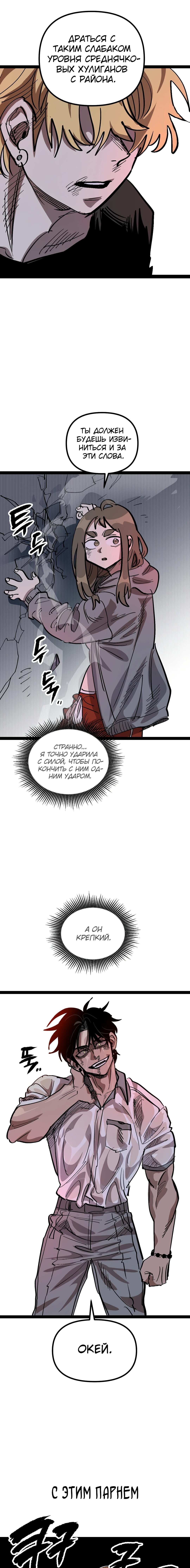 Манга Силачка Ли Со Ён - Глава 26 Страница 7