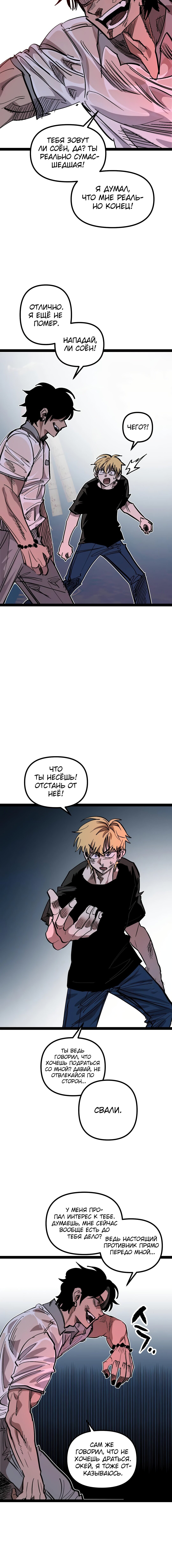 Манга Силачка Ли Со Ён - Глава 26 Страница 6