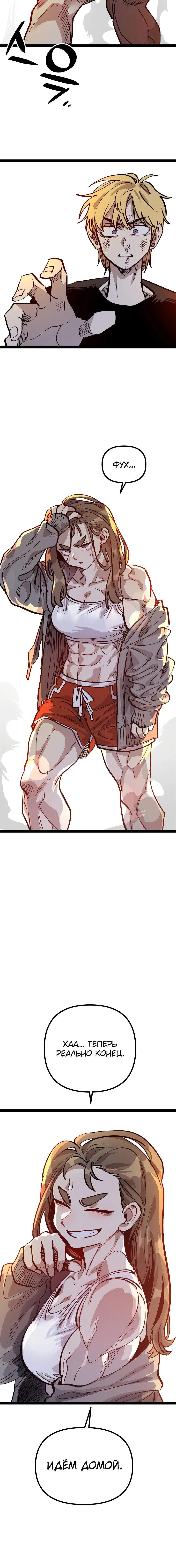 Манга Силачка Ли Со Ён - Глава 26 Страница 18