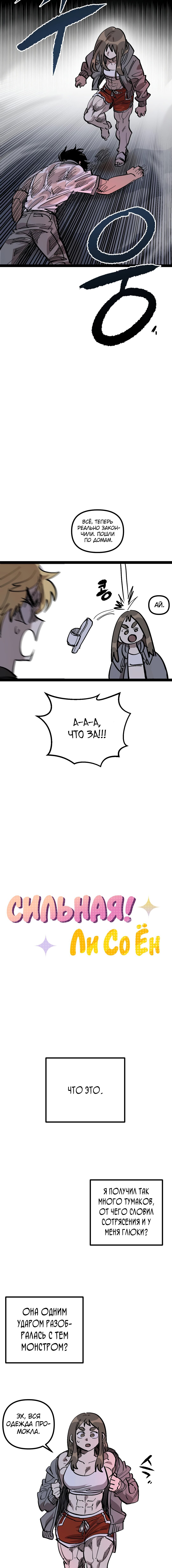 Манга Силачка Ли Со Ён - Глава 26 Страница 4