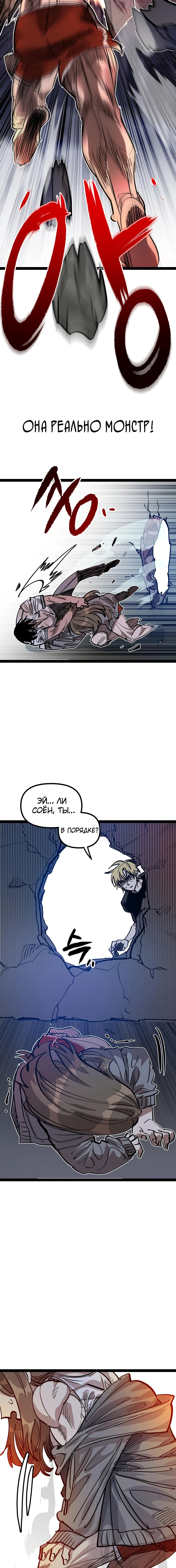 Манга Силачка Ли Со Ён - Глава 26 Страница 17
