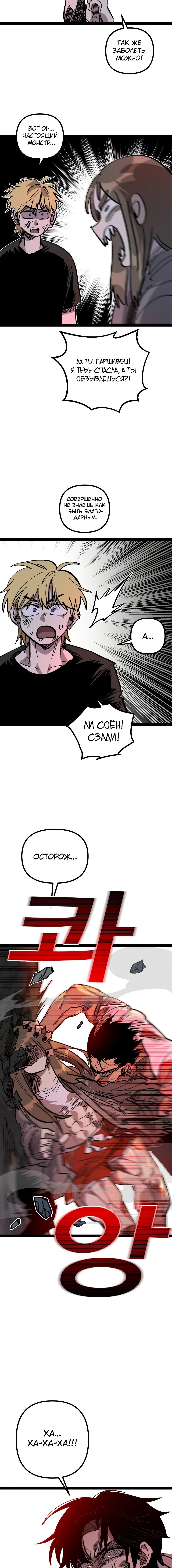 Манга Силачка Ли Со Ён - Глава 26 Страница 5