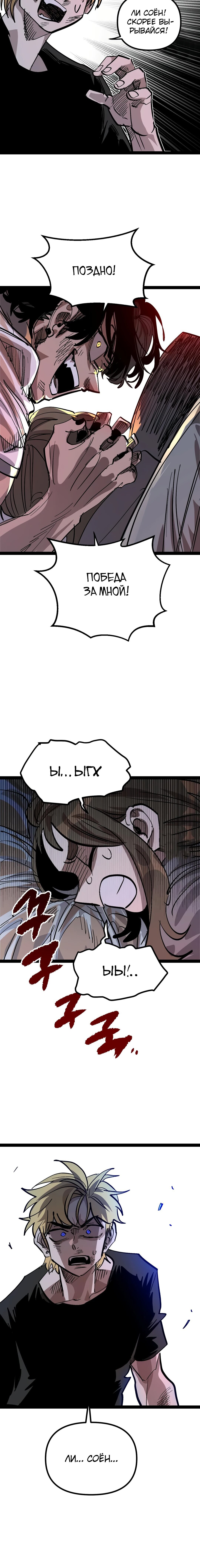 Манга Силачка Ли Со Ён - Глава 26 Страница 15