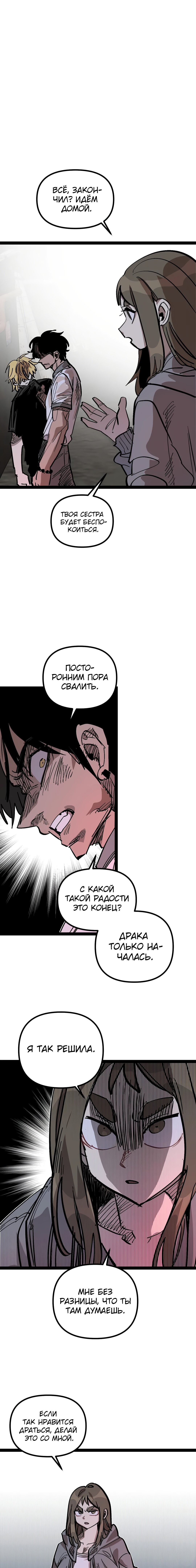 Манга Силачка Ли Со Ён - Глава 26 Страница 1