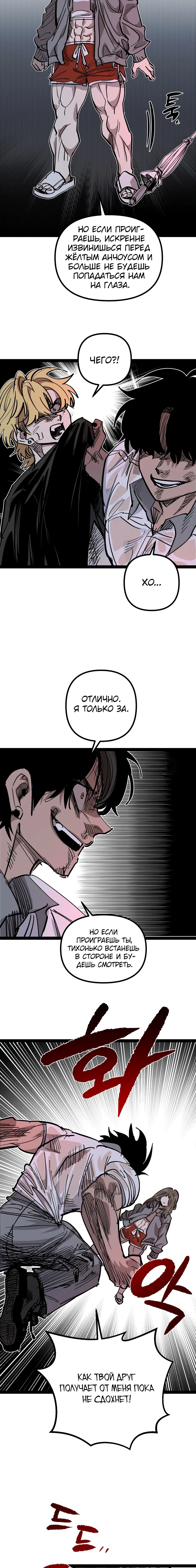 Манга Силачка Ли Со Ён - Глава 26 Страница 2