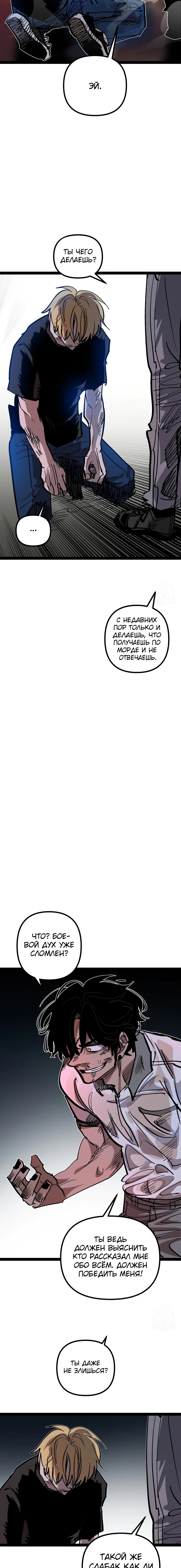 Манга Силачка Ли Со Ён - Глава 25 Страница 13