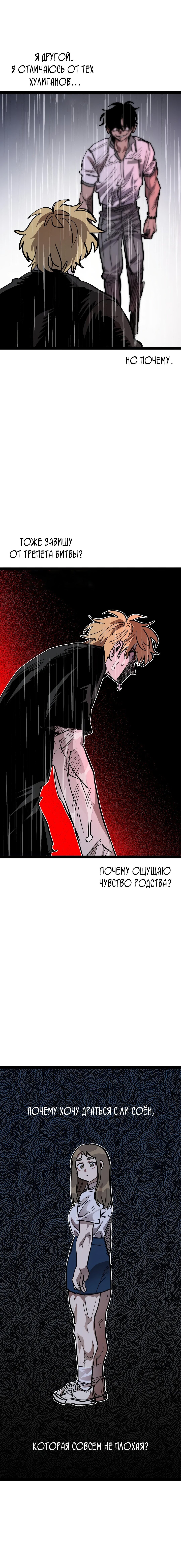 Манга Силачка Ли Со Ён - Глава 25 Страница 9